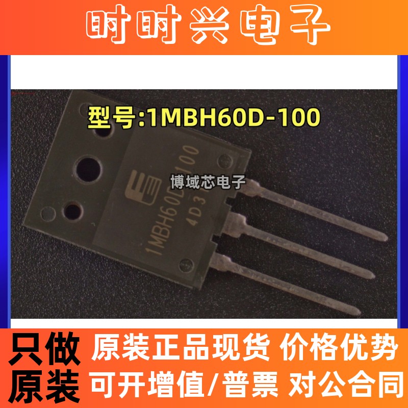 全新原装进口 富士通 型号:1MBH60D-100 封装:TO3PL 大功率三极管