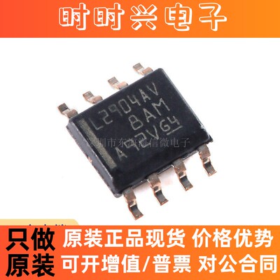 全新原装 贴片 LM2904AVQDR SOIC-8 双路通用运算放大器IC芯片