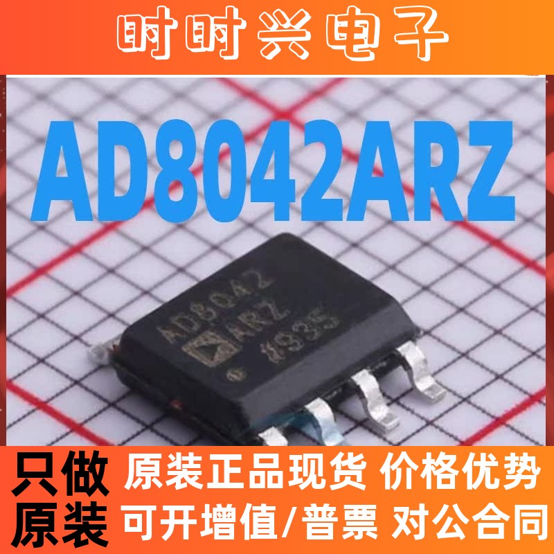 全新 AD8042 AD8042ARZ SOP8 160MHz轨到轨放大器 芯片 原装热卖