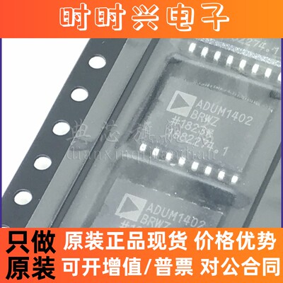 典芯 原装进口 ADUM1402BRWZ ADUM1402B SOP-16 数字隔离芯片