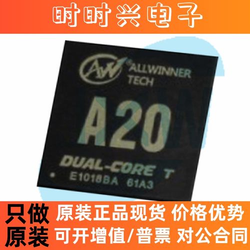 A20 配套AXP209 TFBGA441 平板电脑主控CPU芯片 双核 游戏机 全志