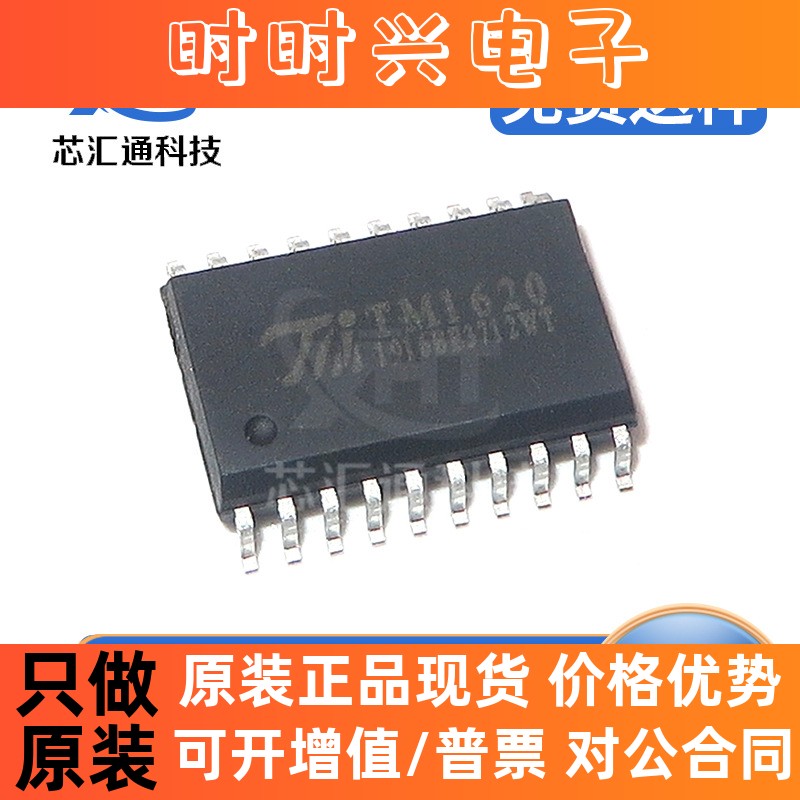 TM1620 SOP-20 LED数码管显示驱动芯片驱动器芯片电子元器件配单
