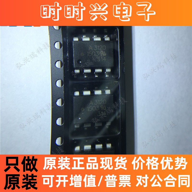 HCPL-3120-500E SOP-8 AVAGO/安华 光隔离器 光耦合器 丝印A3120