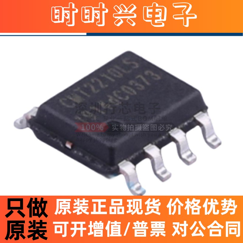 全新原装 CMT2210LS-ESR 丝印CMT2210LS 贴片SOP-8 无线收发芯片