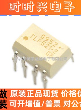 全新原装 TLP521-2GB TLP521-2 直插DIP8脚/贴片SOP8双路光耦器件