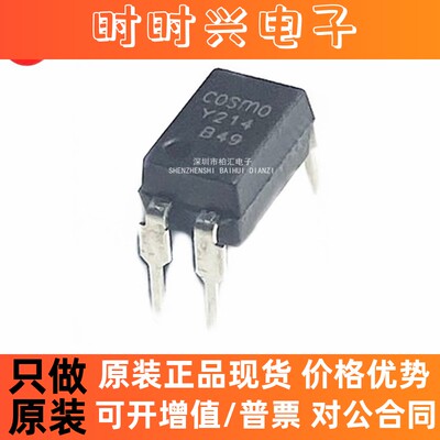 KAQY214S 全新原装 光耦固态继电器  Y214S光电耦合器 贴片SOP-8