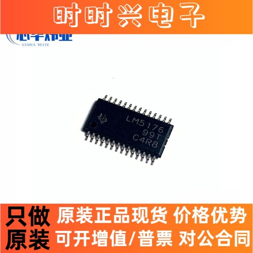 全新原装现货 LM5176PWPR HTSSOP-28 开关式稳压器芯片ic