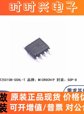全新原装 AT25010B-SSHL-T 贴片SOP-8 EEPROM 存储器 芯片