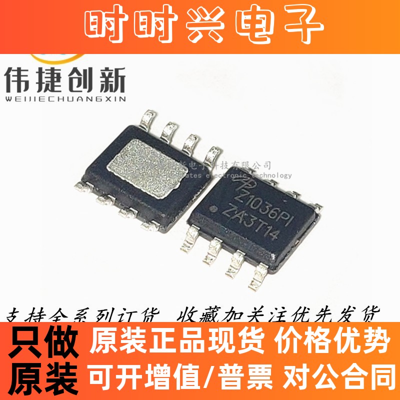全新进口 AOZ1036PI Z1036PI Z1036P1 贴片 SOP8 液晶电源芯片