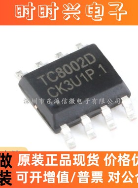 全新原装 贴片 TC8002D SOP-8 3W 兼容LM4871 通用音频功放IC