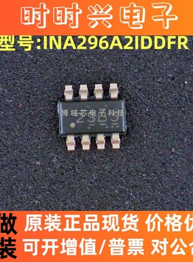 全新原装 TI 型号:INA296A2IDDFR 丝印:2SB3 封装:SOT23-8