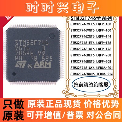 STM32F746VET6 VGT6 ZGT6 IET6 IGT6 BET6 BGT6 IGK6 NGH6 T7 全