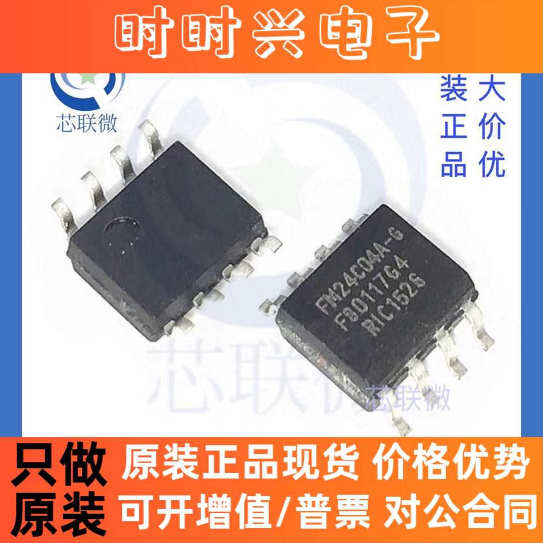 原装正品 FM24C04A-G FM24C04AG 贴片 SOP-8 编程器存储器IC 芯片