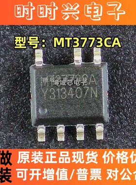全新原装 兴晶泰 型号:MT3773CA 封装SOP-7 5V1A原边反馈控制芯片