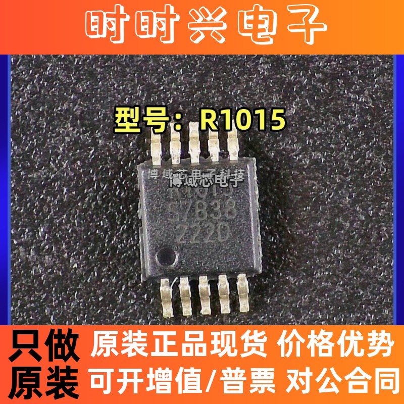 全新原装 AIROHA 型号:R1015 封装:MSOP10