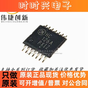 全新进口 MC74HC126ADTR2G 丝印HC126A 贴片TSSOP-14