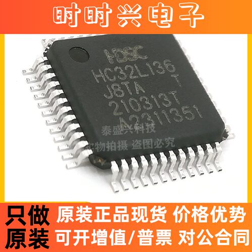 HC32L136J8TA LQFP48 原装正品华大 MCU单片机 HC32L136J8TA-LQ48