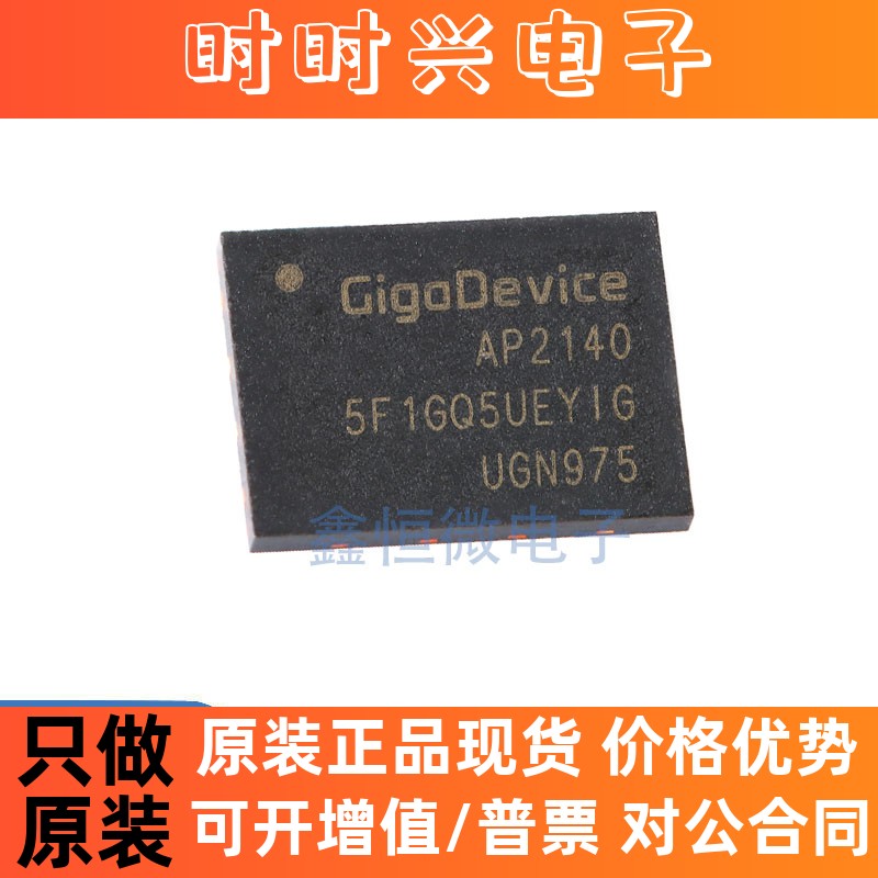 全新原装 GD5F1GQ5UEYIGR WSON-8 1Gb SLC NAND闪存芯片