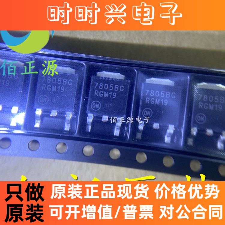 贴片线性稳压器 MC7805BDTRKG 丝印7805BG TO-252 全新原装 现货
