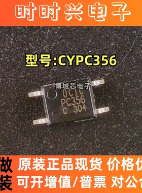 全新原装 OCIC/卓睿科 型号:CYPC356 封装:SOP-4 光耦晶体管输出
