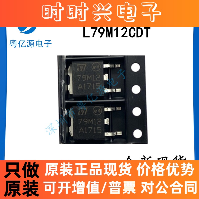L79M12CDT 79M12 SOT-252 三端稳压管 全新原装现货