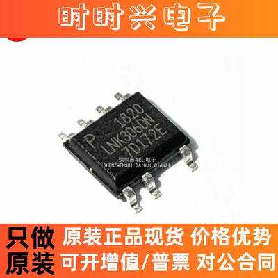 全新原装 LNK306DN LNK306DG通用 交流/直流转换器芯片贴片SOP7