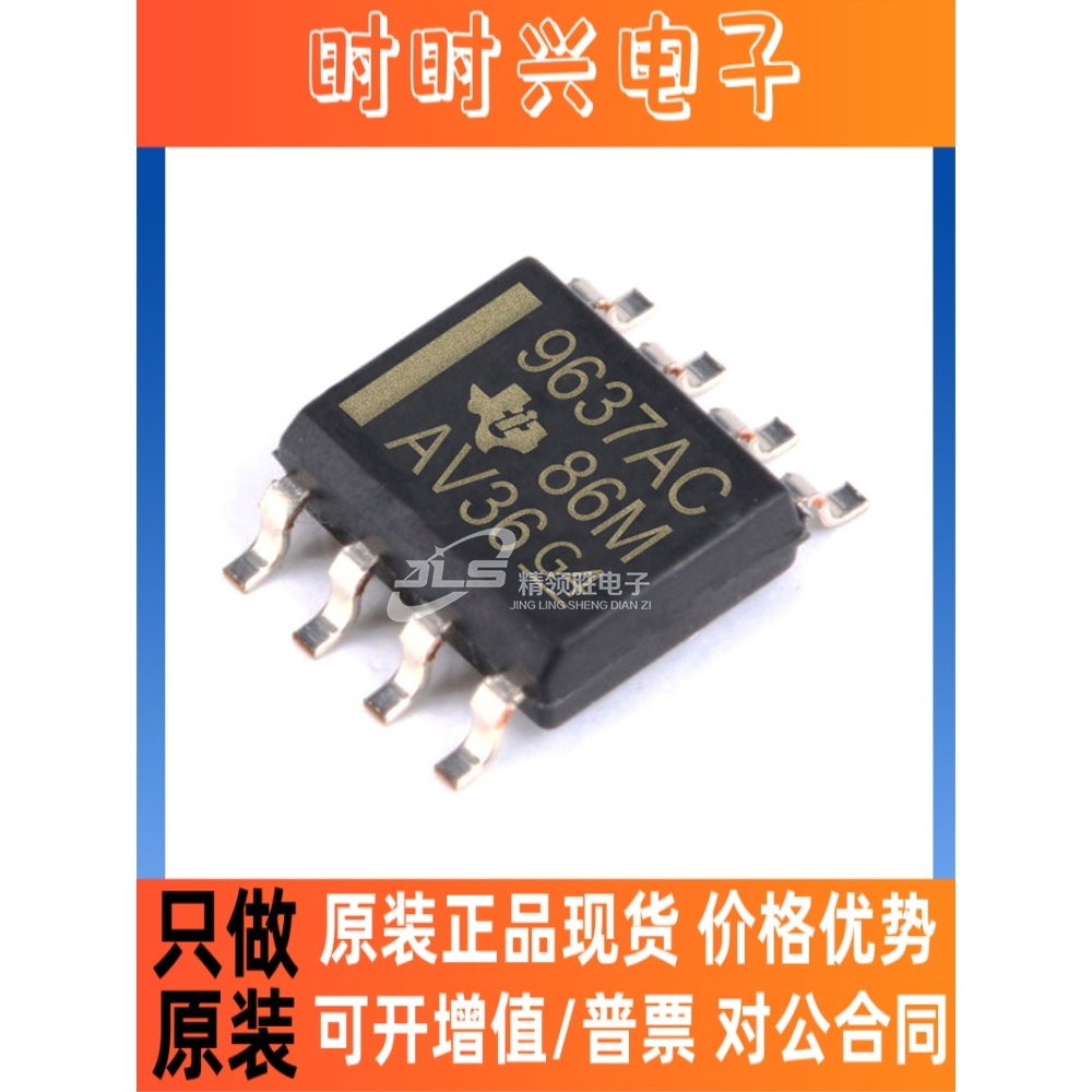 原装现货 UA9637ACDR UA9637AC 丝印9637AC 封装SOP-8接口-驱动器