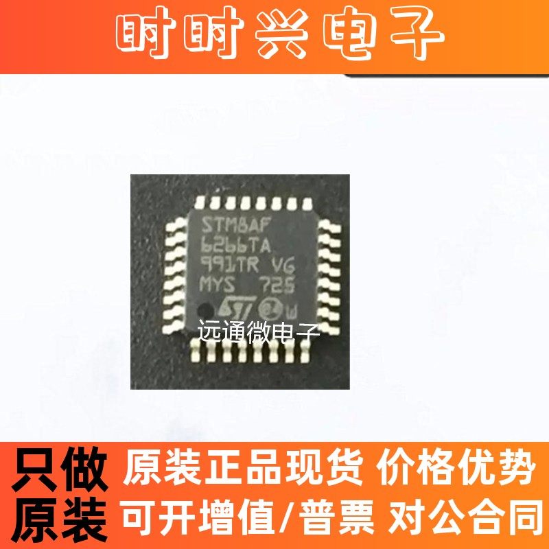 STM8AF6266TA  QFP32 8位16K微控制器 ARM内核