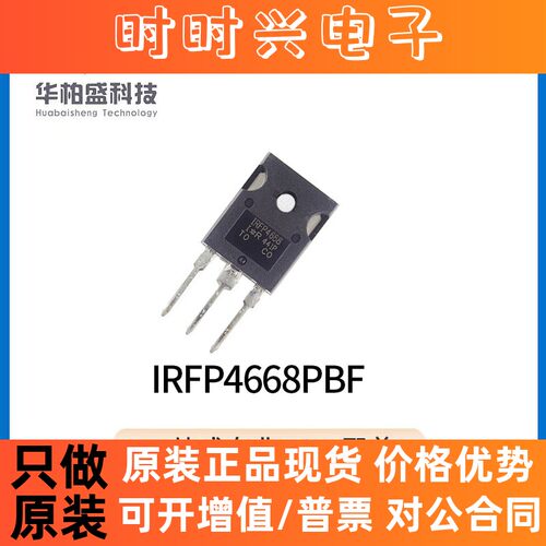 全新原装IRFP4668PBF TO-247丝印IRFP4668场效应管N沟道芯片IC