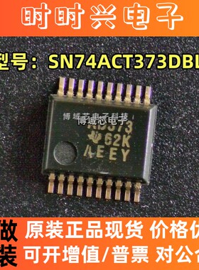 全新原装 TI 型号:SN74ACT373PWR 丝印:AD373 封装:TSSOP-20