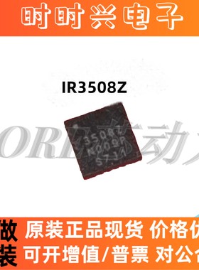全新 IR3508ZMTRPBF IR3508ZM 丝印3508Z QFN20芯片