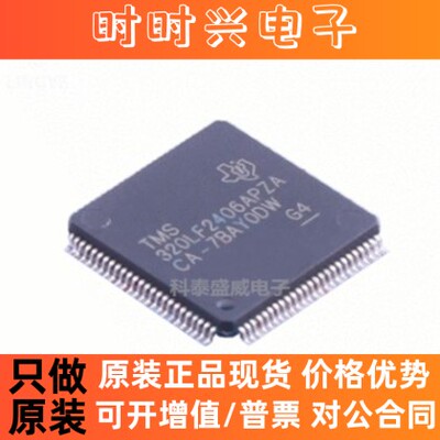全新原装 TMS320LF2406APZA 贴片TQFP100 DSP微控制器/变频器芯片
