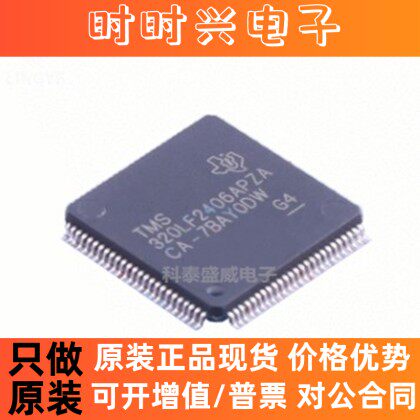 全新原装 TMS320LF2406APZA 贴片TQFP100 DSP微控制器/变频器芯片