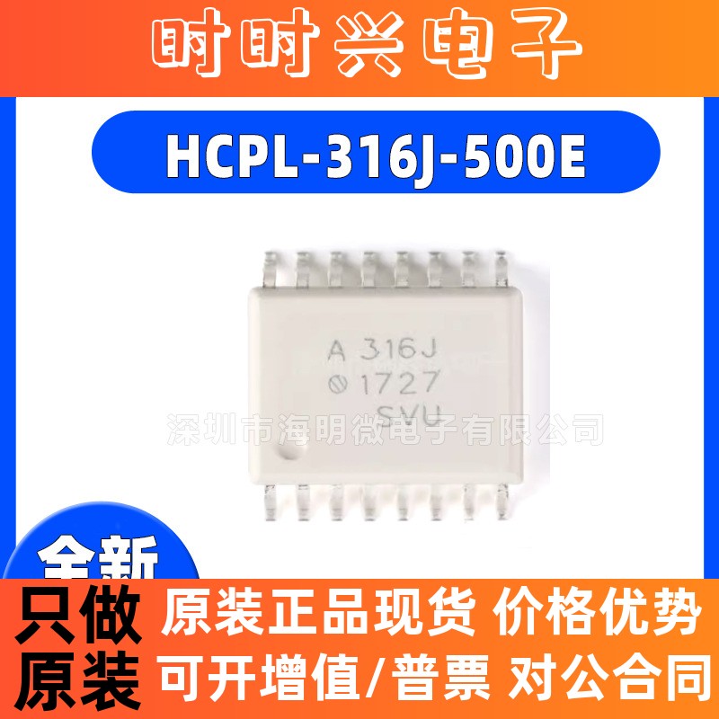 全新原装HCPL-316J-500E   丝印 A316J 贴片SOP16 贴片光耦离合器