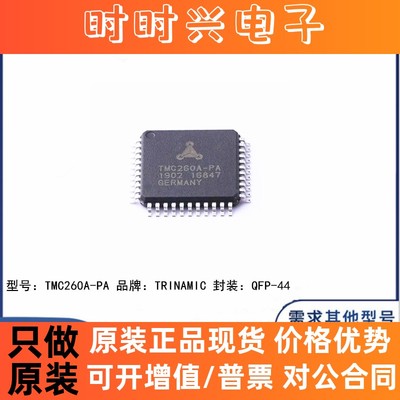 全新原装 TMC260A-PA 贴片QFP-44 步进电机驱动防堵转低功耗 芯片