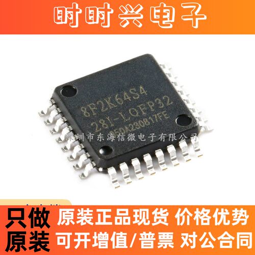 原装 STC8F2K64S4-28I-LQFP32 增强型1T 8051单片机 微控制器MCU