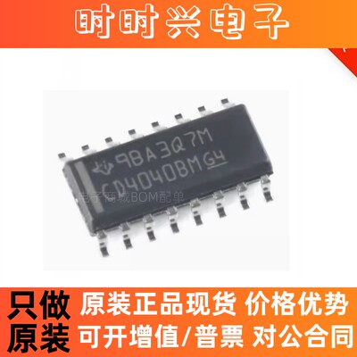 贴片 CD4040BM96 SOIC-16 计数器/除法器芯片 进口原装