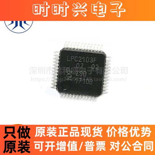 LPC2103FBD48 LPC2103F LQFP-48 ARM微控制器-MCU芯片 全新原装
