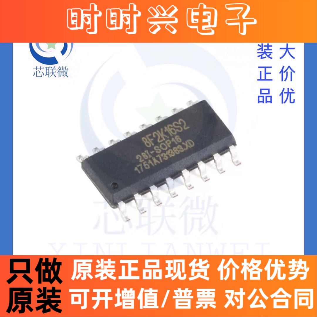全新原装 STC8F2K16S2-28I-SOP16 贴片 单片机 集成电路 IC 芯片