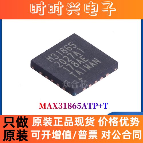 原装正品 MAX31865ATP+T  M31865 QFN20 MAXIM美信 传感器芯片IC