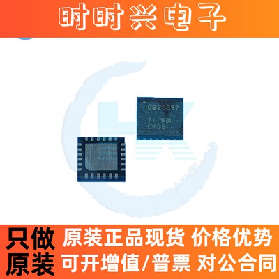 BQ25892RTWR WQFN-24 无线充IC 电池充电控制器芯片 TI/德州 原装