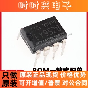全新原装正品 LY9528 DIP-8封装 电源充电器管理芯片 品质保证