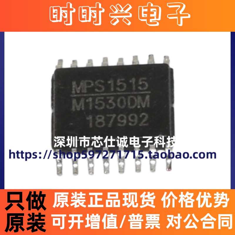 全新原装 MP1530DM-LF-Z M1530DM M1530 电源管理芯片 TSSOP16