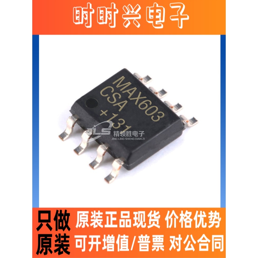 原装现货 MAX603CSA MAX603C MAX603 封装SOP-8 线性稳压器