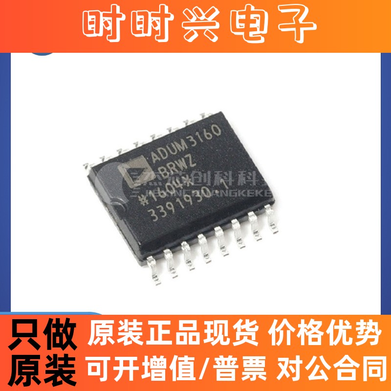 ADUM3160BRWZ-RL SOP-16 全新原装 USB数字隔离器IC芯片3160BRWZ