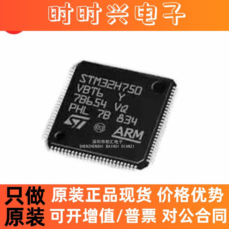 全新原装STM32H750VBT6 STM32H750IBK微控制器 LQFP-100 32H750VB