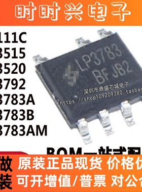 LP3515/3520/3792/3783A/3783B/3783AM/S9111C 贴片SOP7 电源芯片