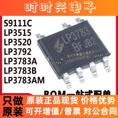 LP3515/3520/3792/3783A/3783B/3783AM/S9111C 贴片SOP7 电源芯片