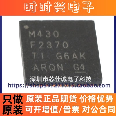 全新原装 MSP430F2350 MSP430F2370IRHAR MSP430F2370 QFN40封装