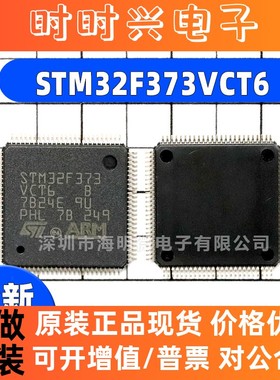 STM32F373VCT6 303CBT6 RCT6 RBT6 CCT6 R8T6 C8T6单片机MCU芯片